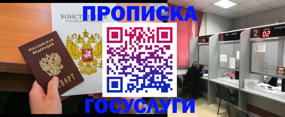 временная регистрация недорого в Сосногорске